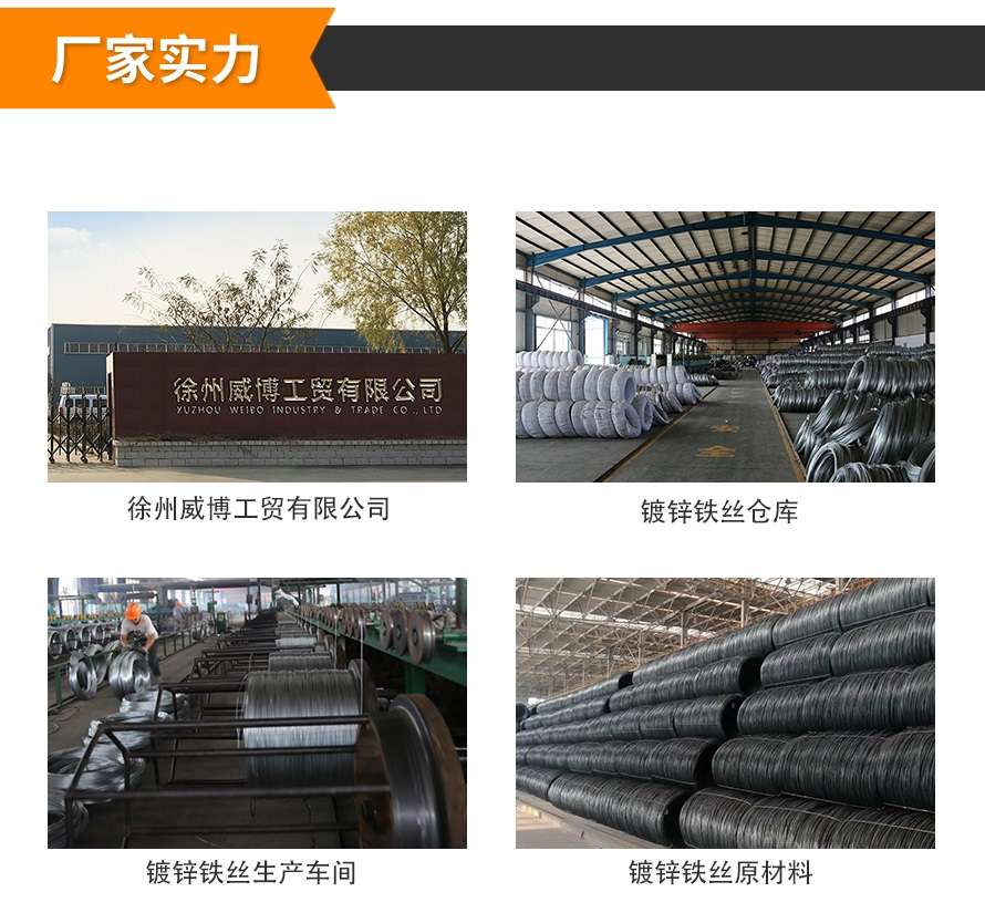 鍍鋅鐵絲廠家-徐州威博工貿有限公司